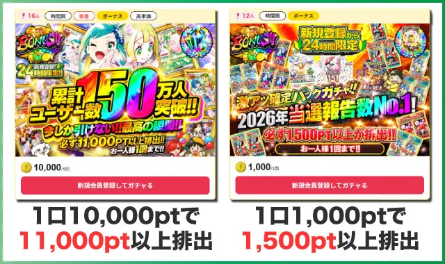 DOPA-初回限定アド確定ガチャ