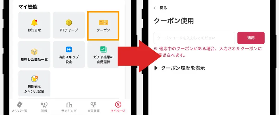 DOPA-抽選応募方法②当サイト限定クーポンを入力する