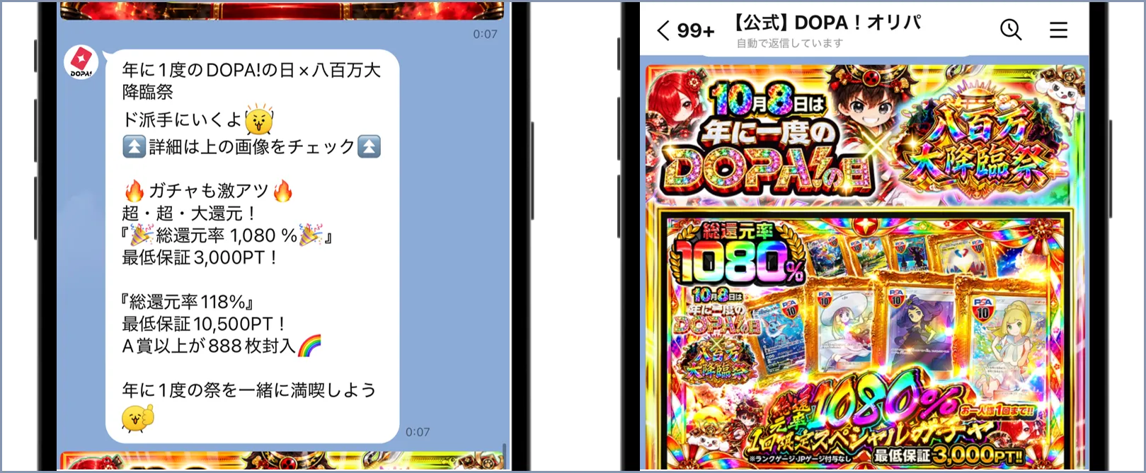 DOPALINEガチャ情報