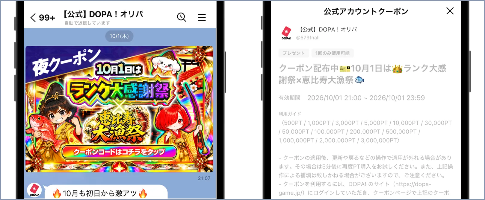 DOPALINEクーポン