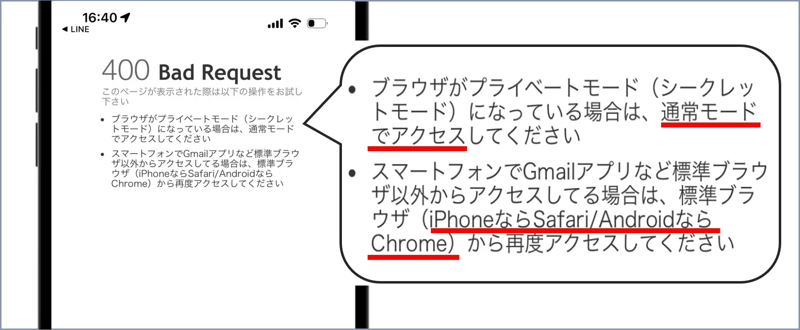 DOPALINE連携できない時の原因