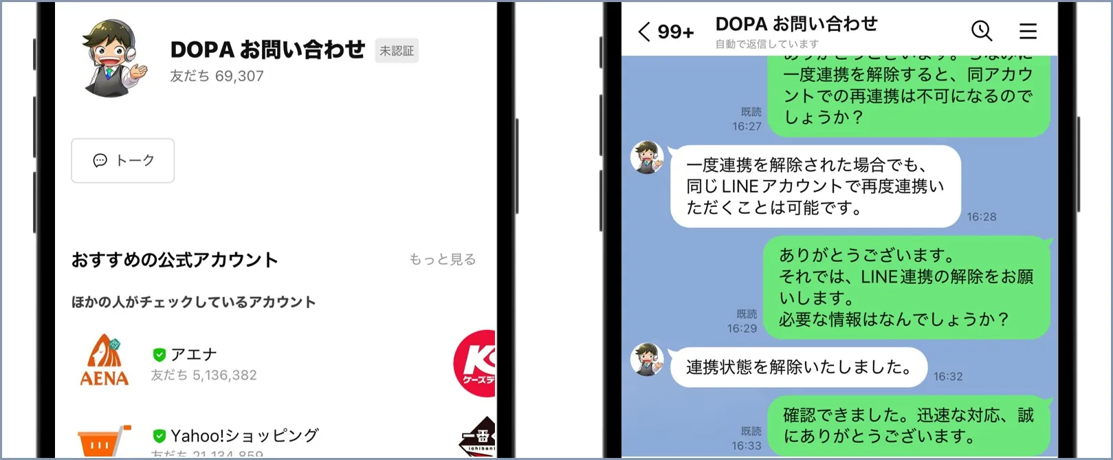 DOPAお問い合わせ