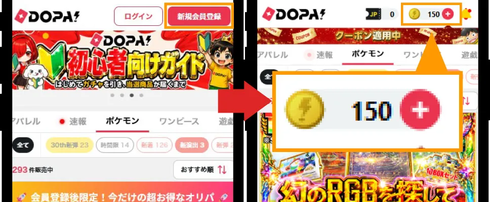 DOPAは新規登録で150ptもらえる