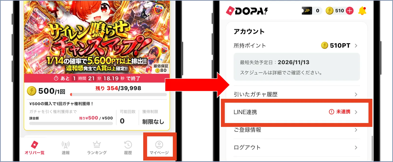 DOPAオリパLINE連携手順の1