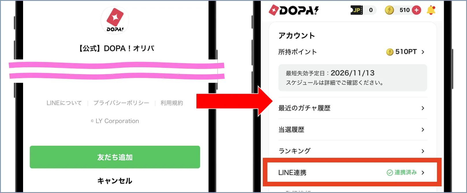 DOPAオリパLINE連携手順の3