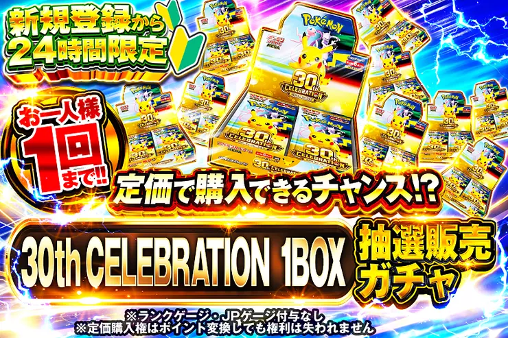 DOPA抽選ガチャ-30th CELEBRATION BOX