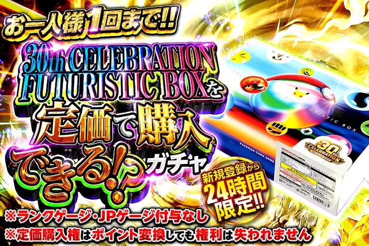 DOPA抽選ガチャ-30th FUTURISTIC BOX