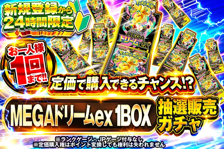 DOPA抽選ガチャ-MEGAドリームex