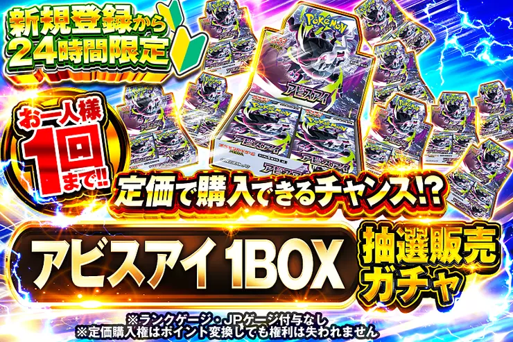 DOPA抽選ガチャ-アビスアイ