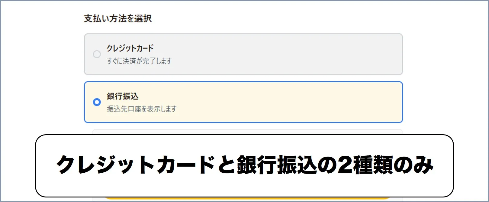 TORAオリパの支払い方法はクレカと銀行振込のみ