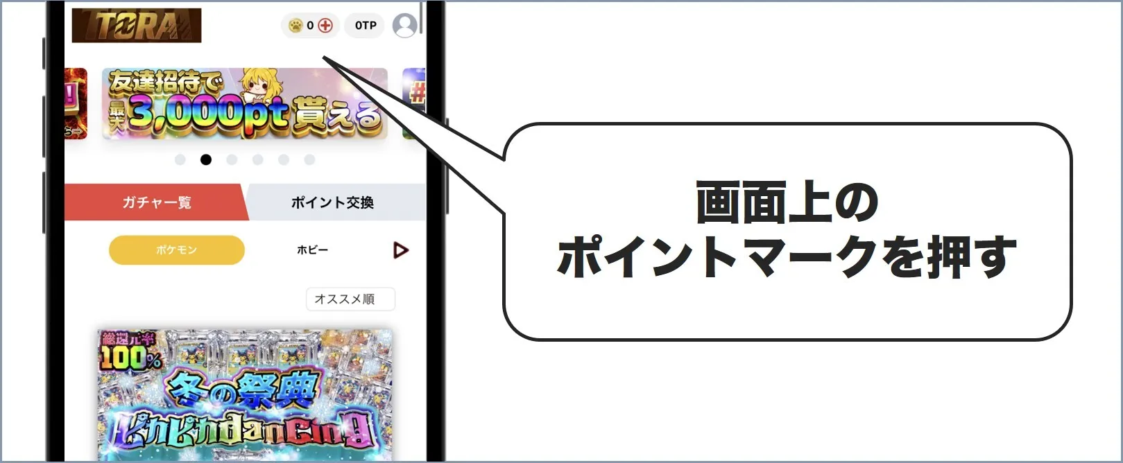 TORAオリパ支払い手順1