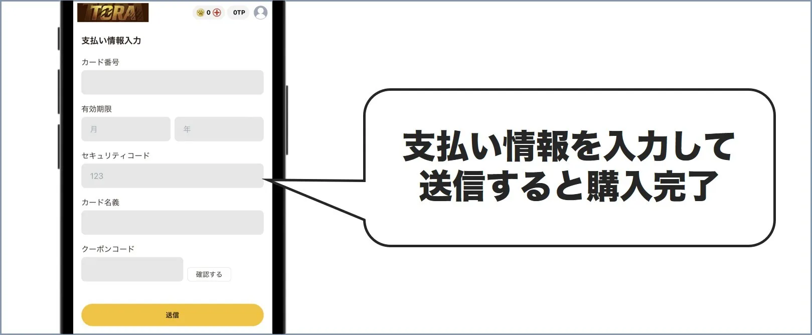 TORAオリパ支払い手順3