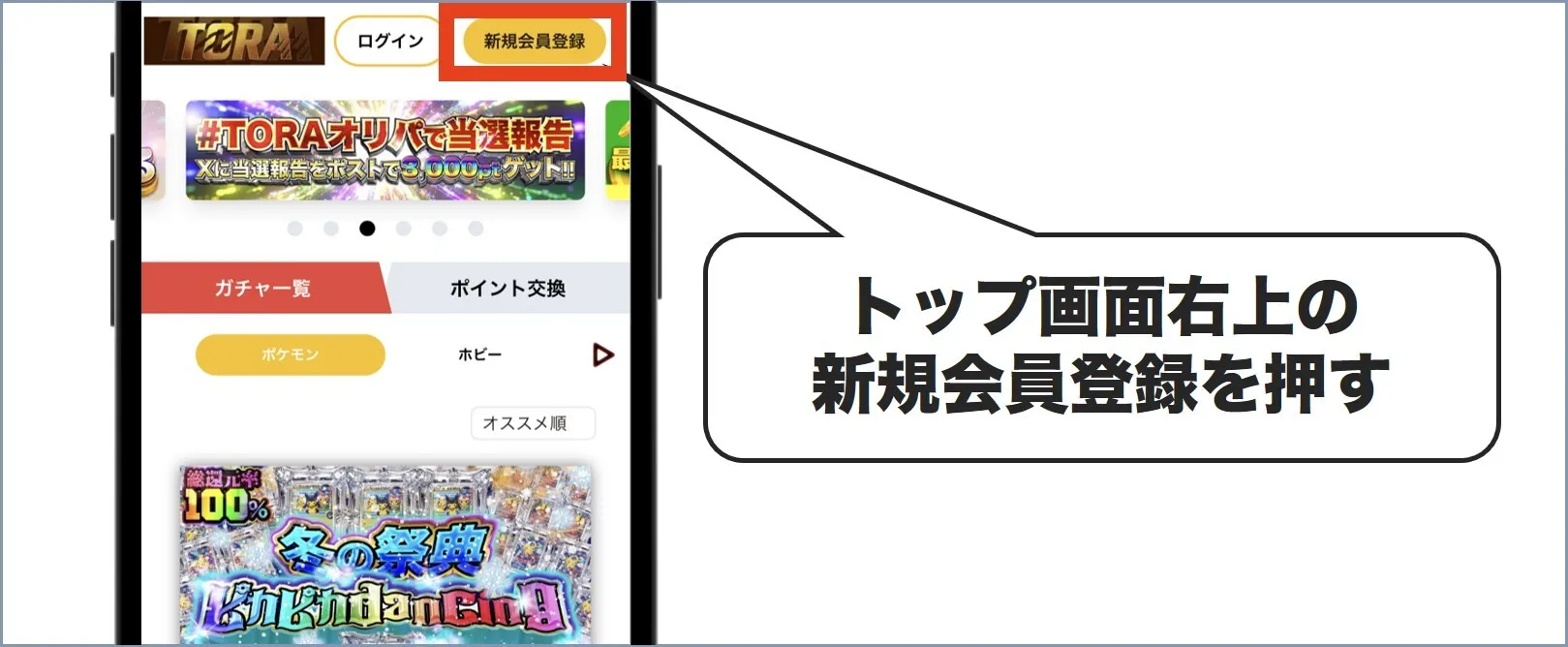 TORAオリパ登録手順1