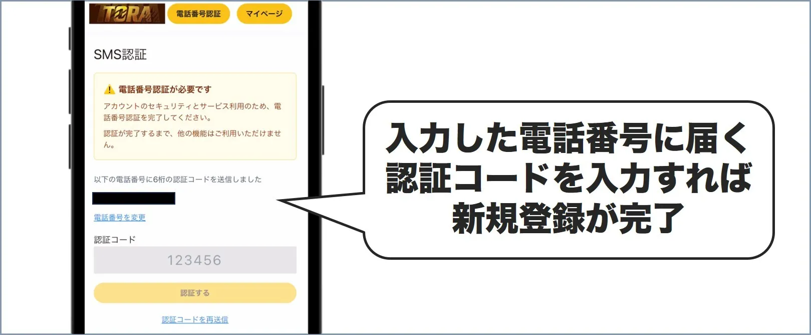 TORAオリパ登録手順3