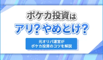 ポケカ投資 アイキャッチ
