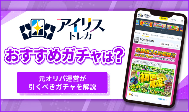 アイリストレカおすすめガチャ