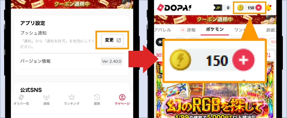 アプリの通知をオンにする