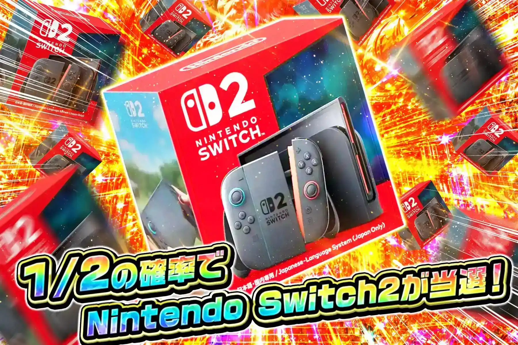 エクストレカでSwitch2が当たるガチャ