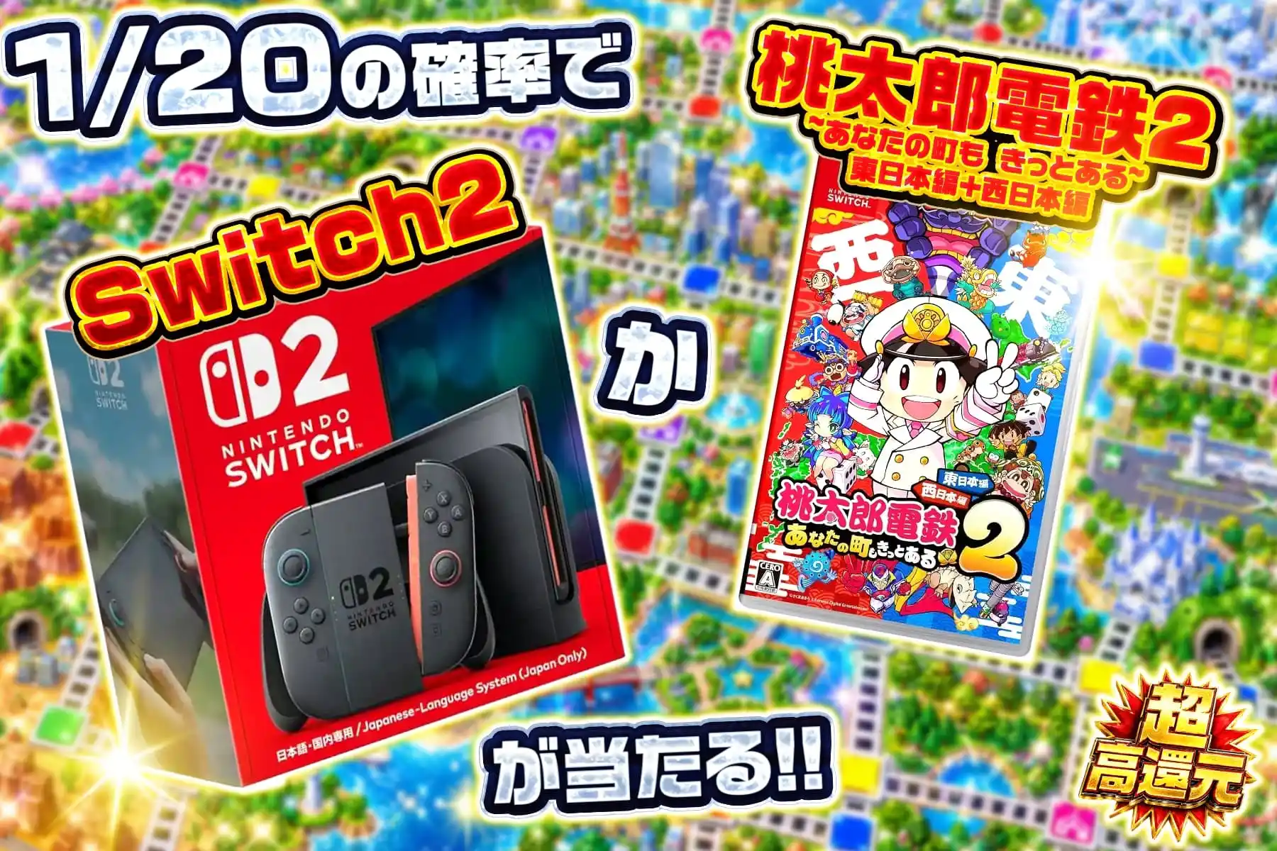 エクストレカでSwitch2が当たるガチャ