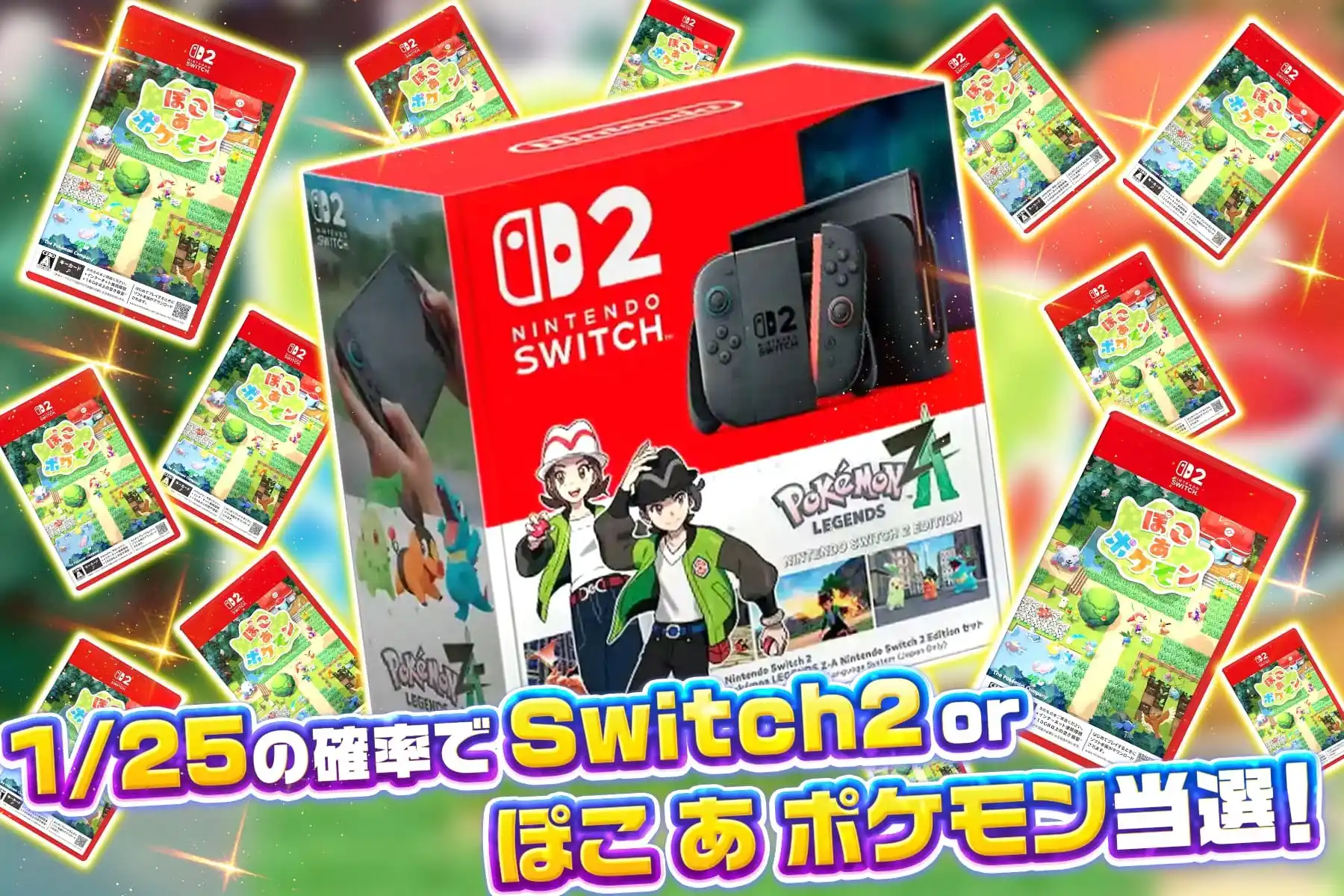 エクストレカでSwitch2が当たるガチャ