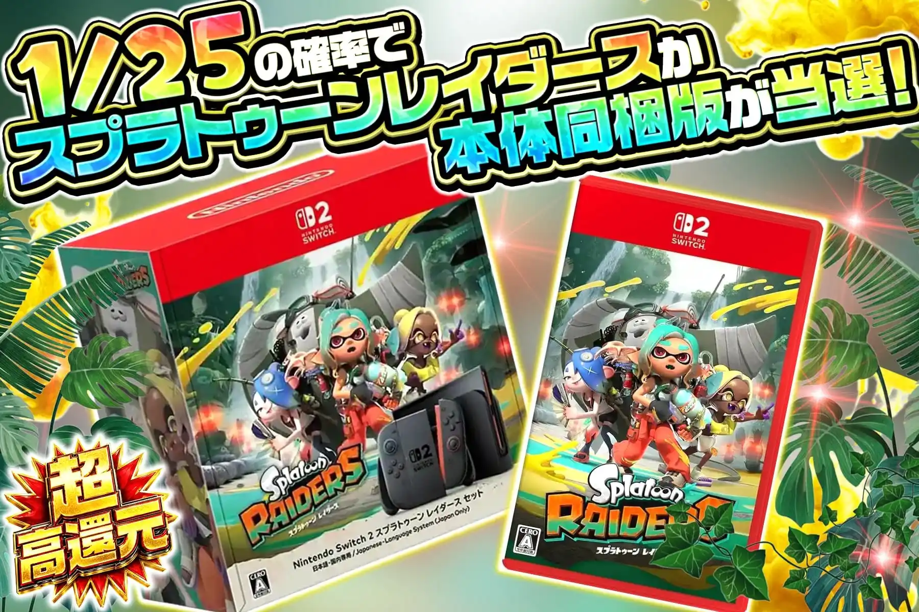 エクストレカでSwitch2が当たるガチャ
