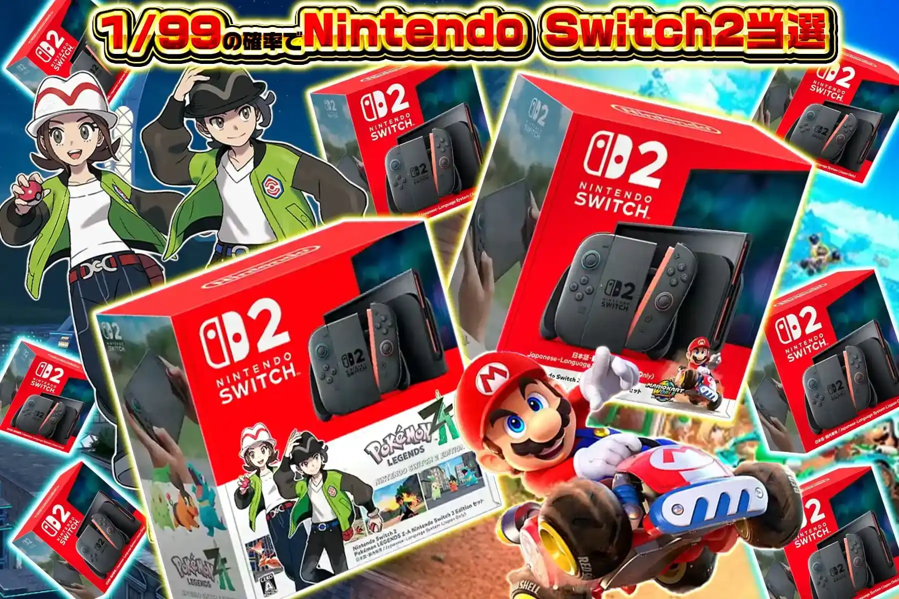 エクストレカでSwitch2が当たるガチャ