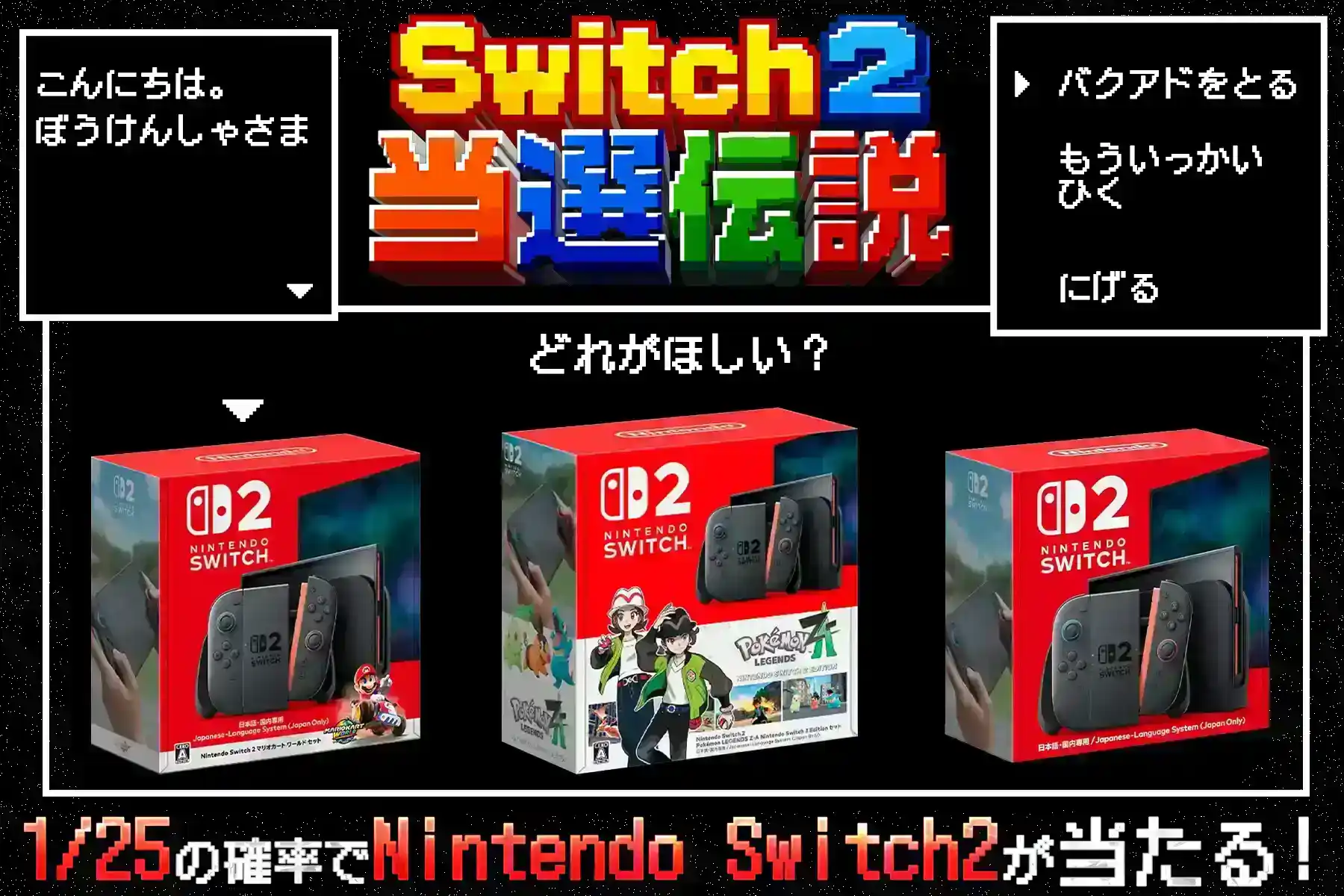 エクストレカでSwitch2が当たるガチャ