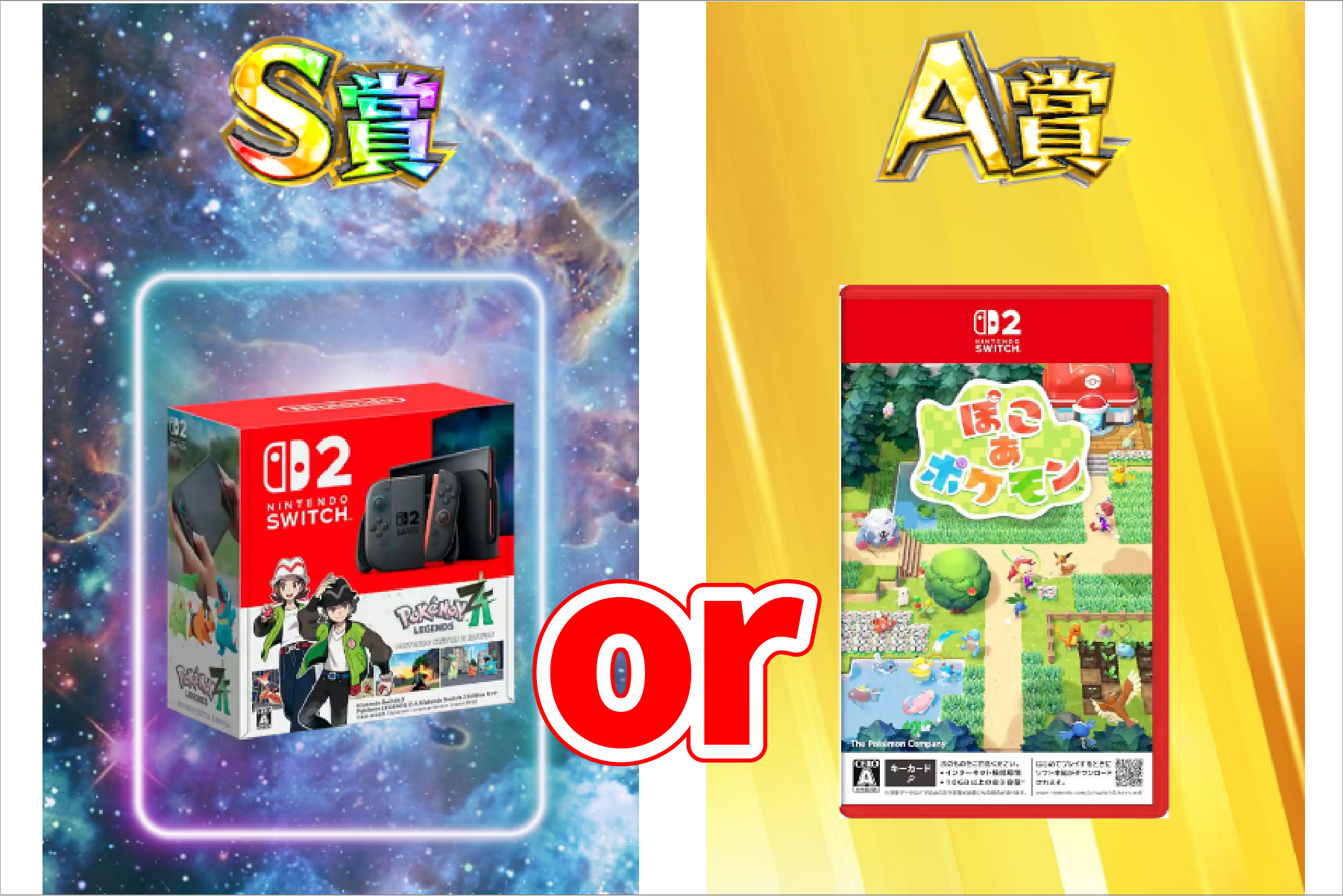 Switch2専用ガチャを引く