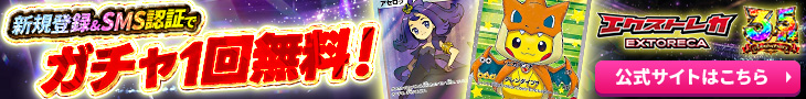 エクストレカ