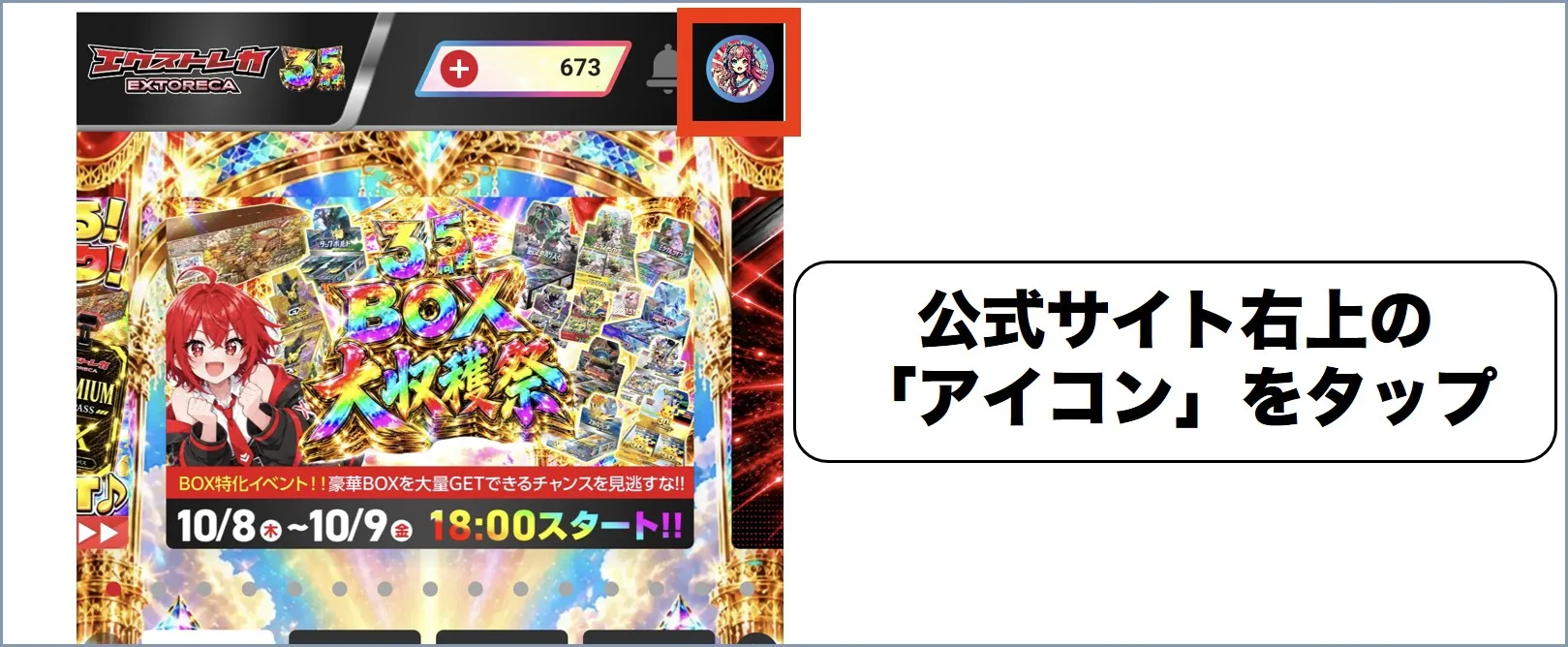 エクストレカクーポンコード使い方1