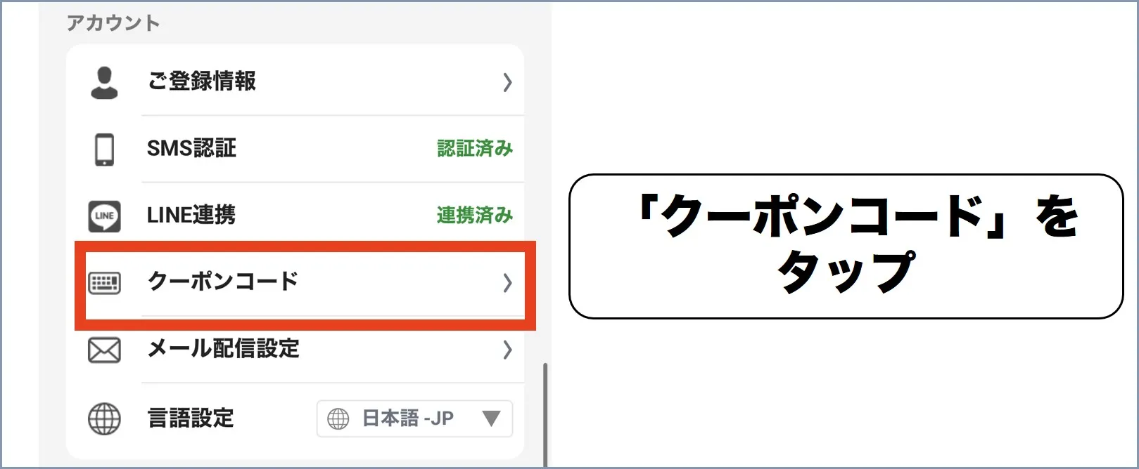 エクストレカクーポンコード使い方2