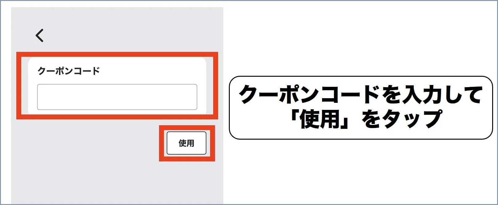 エクストレカクーポンコード使い方3
