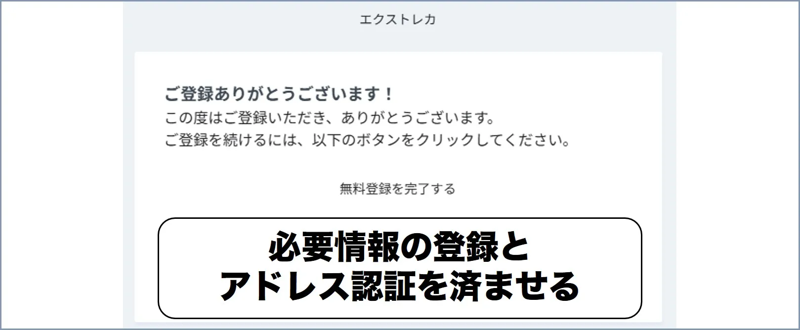 エクストレカ招待リンクの使い方2