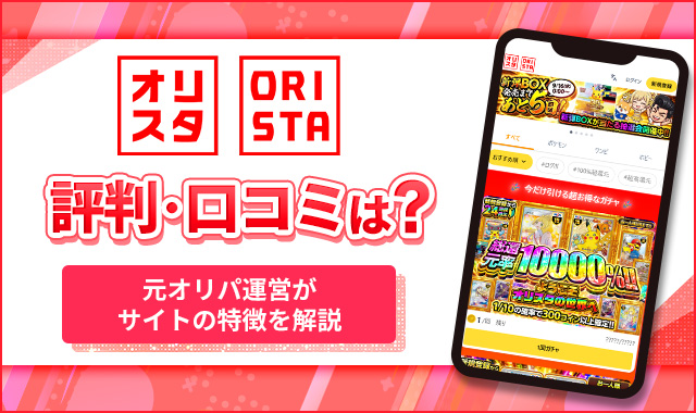 オリスタ評判・口コミは？