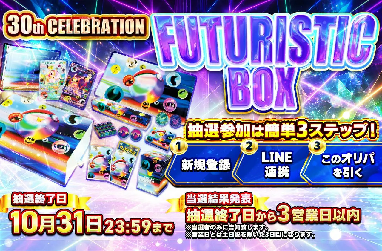 トレセンfuturistic boc抽選