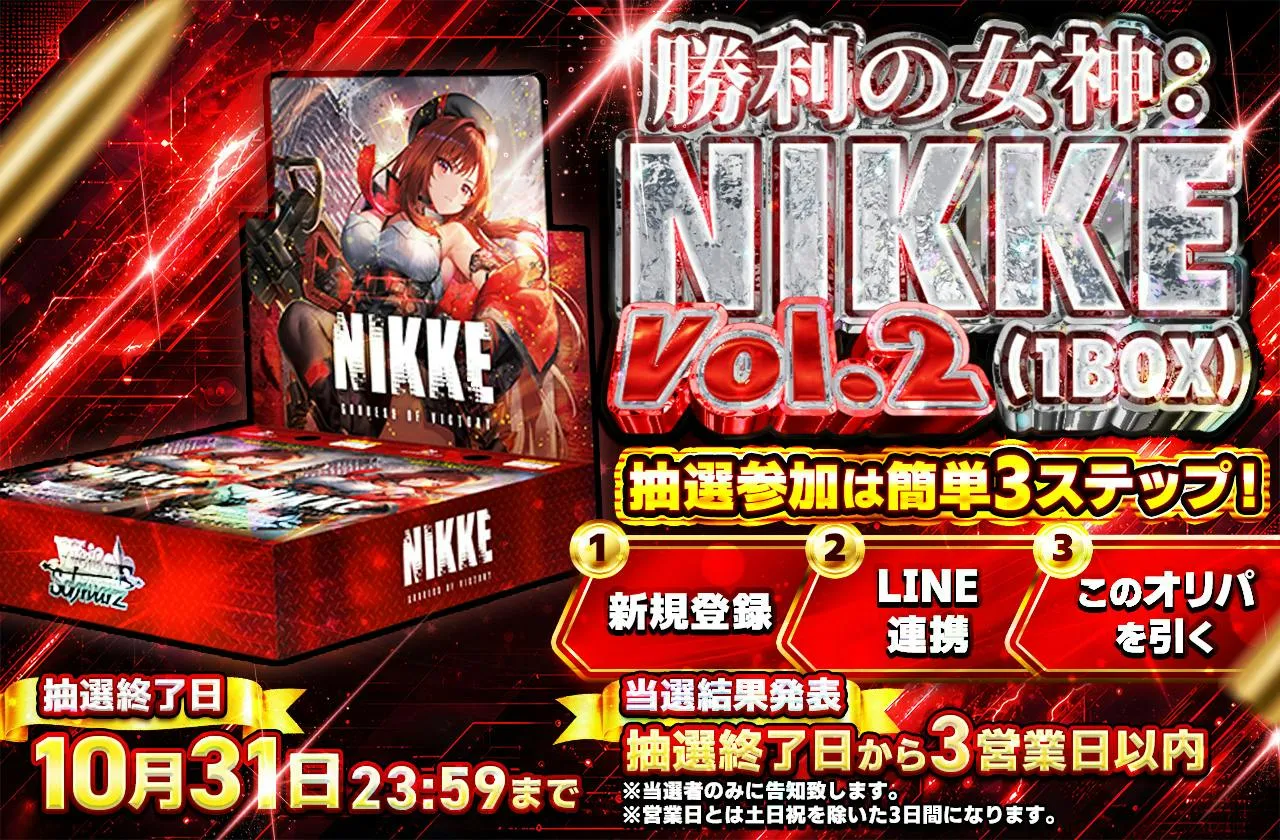 トレセン勝利の女神ニケvol2抽選