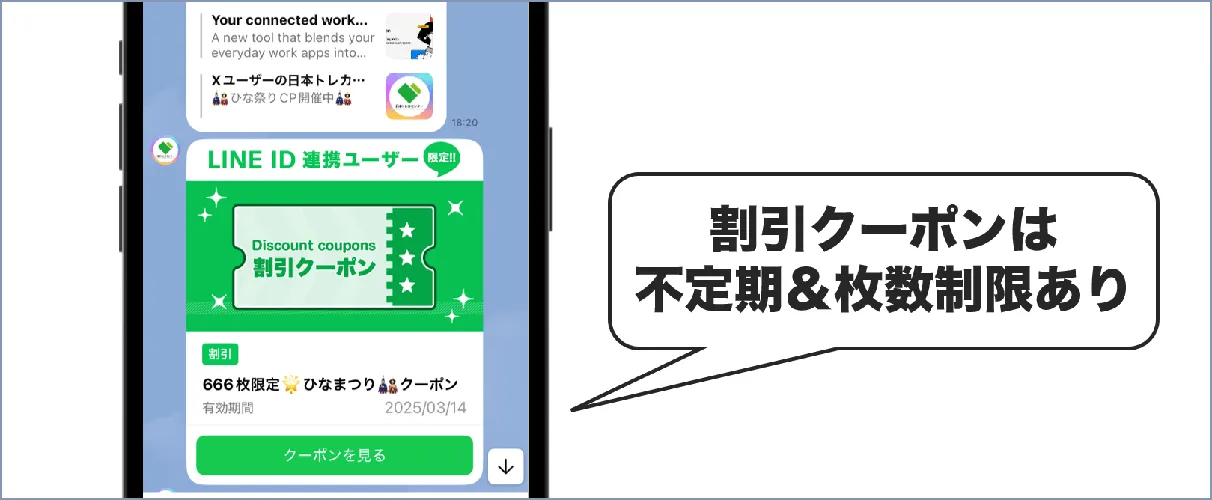 日本トレカセンター LINEクーポン 不定期配布＆枚数制限あり