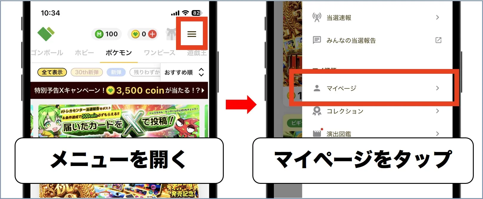 日本トレカセンター LINE連携手順①