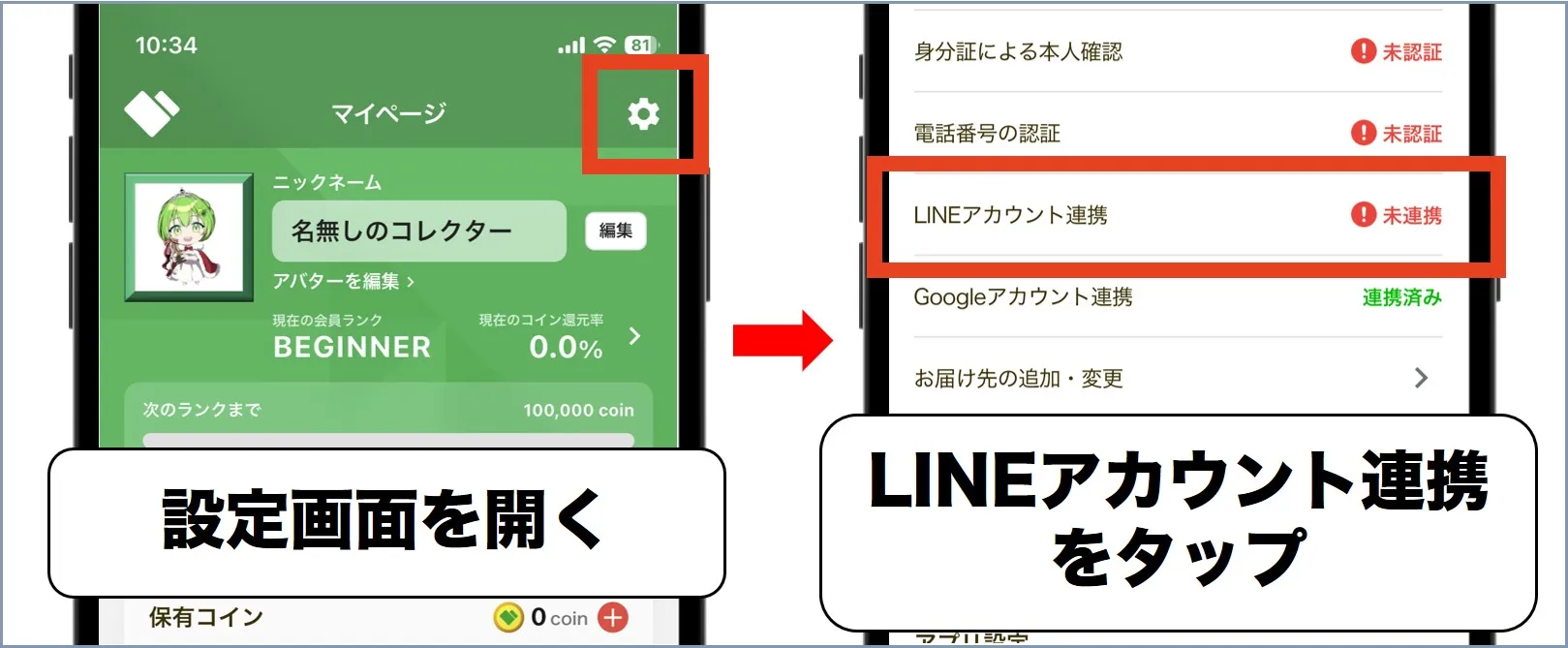 日本トレカセンター LINE連携手順②