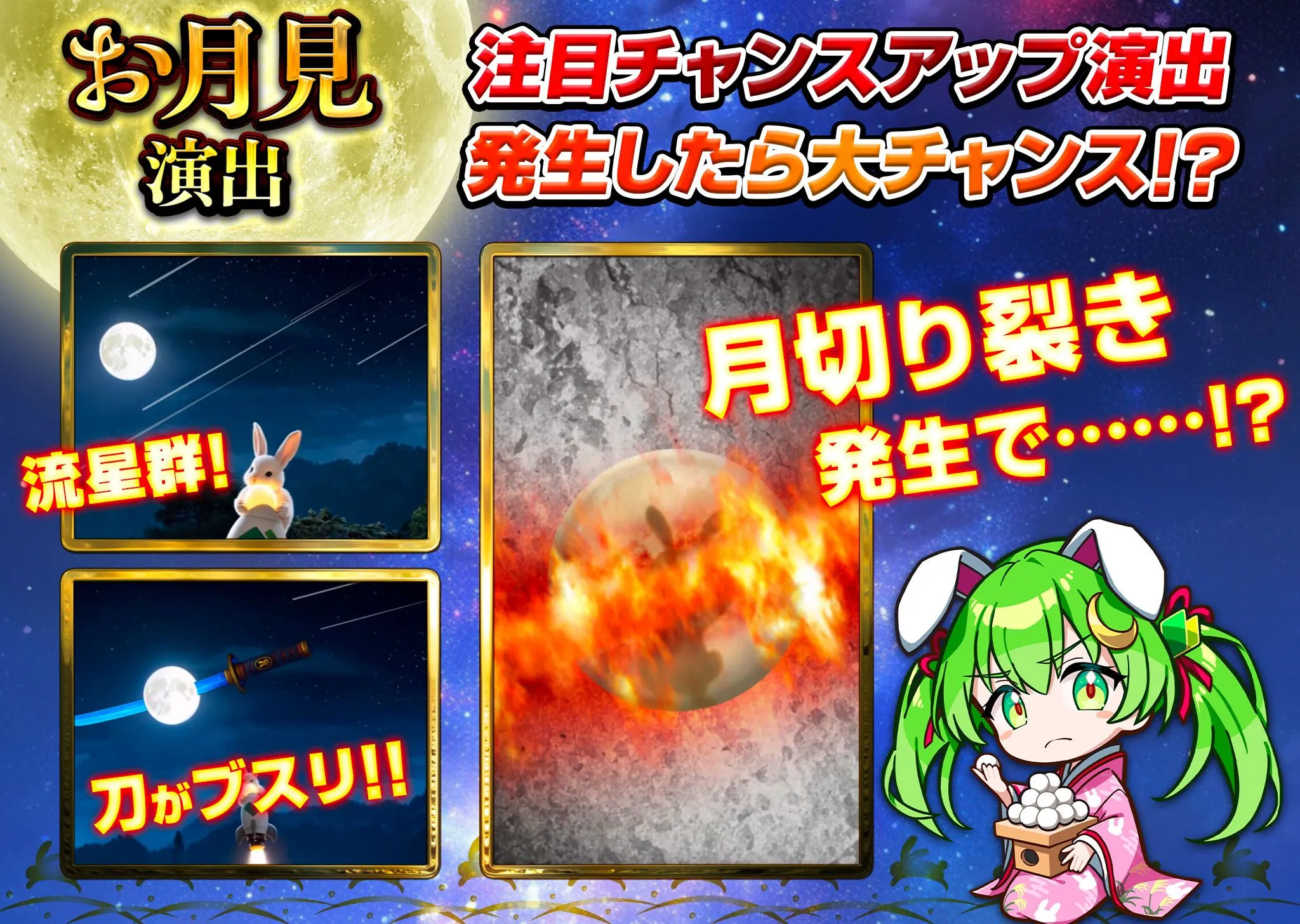 日本トレカセンター お月見演出3
