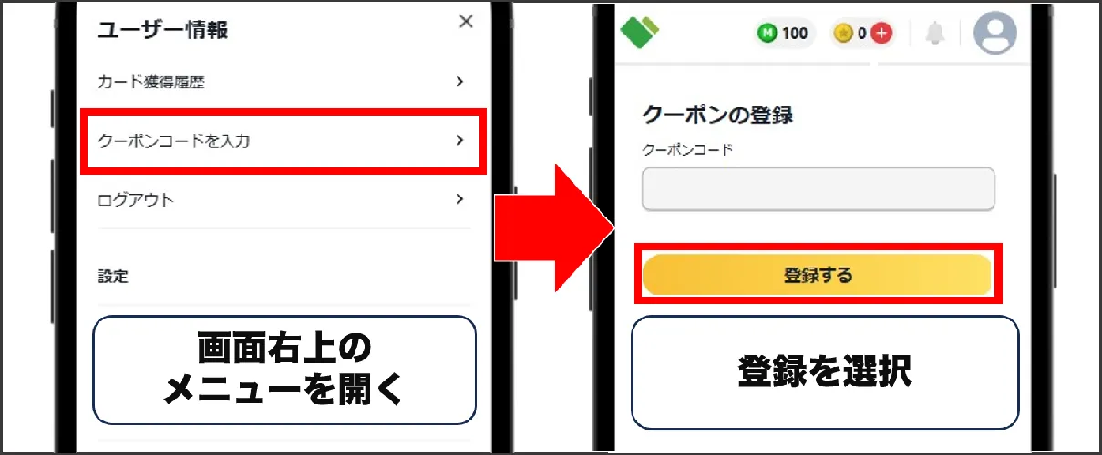 日本トレカセンター クーポンコードの入力手順②