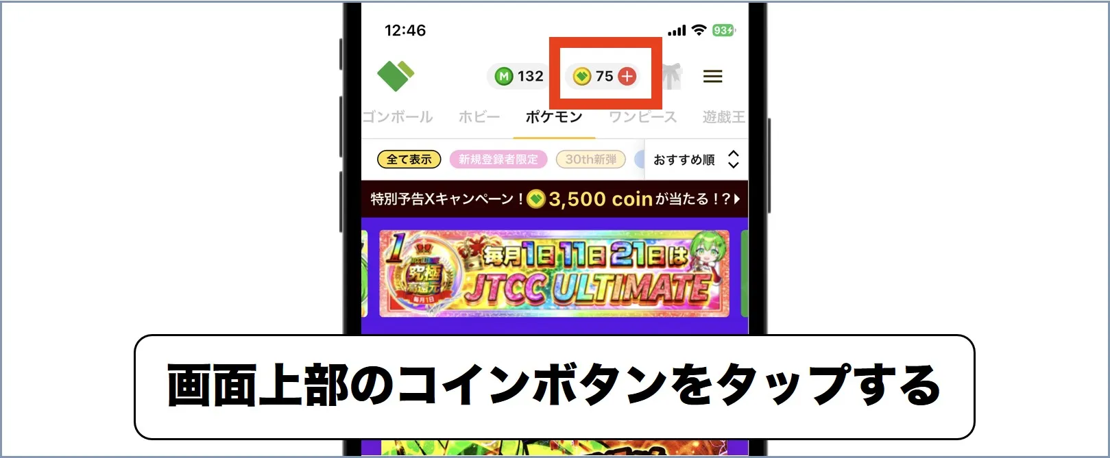 日本トレカセンター コイン購入方法①
