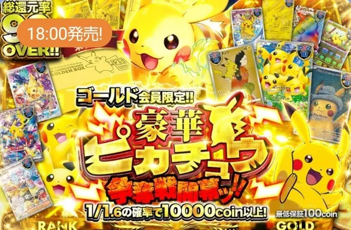 日本トレカセンター ゴールド限定オリパ