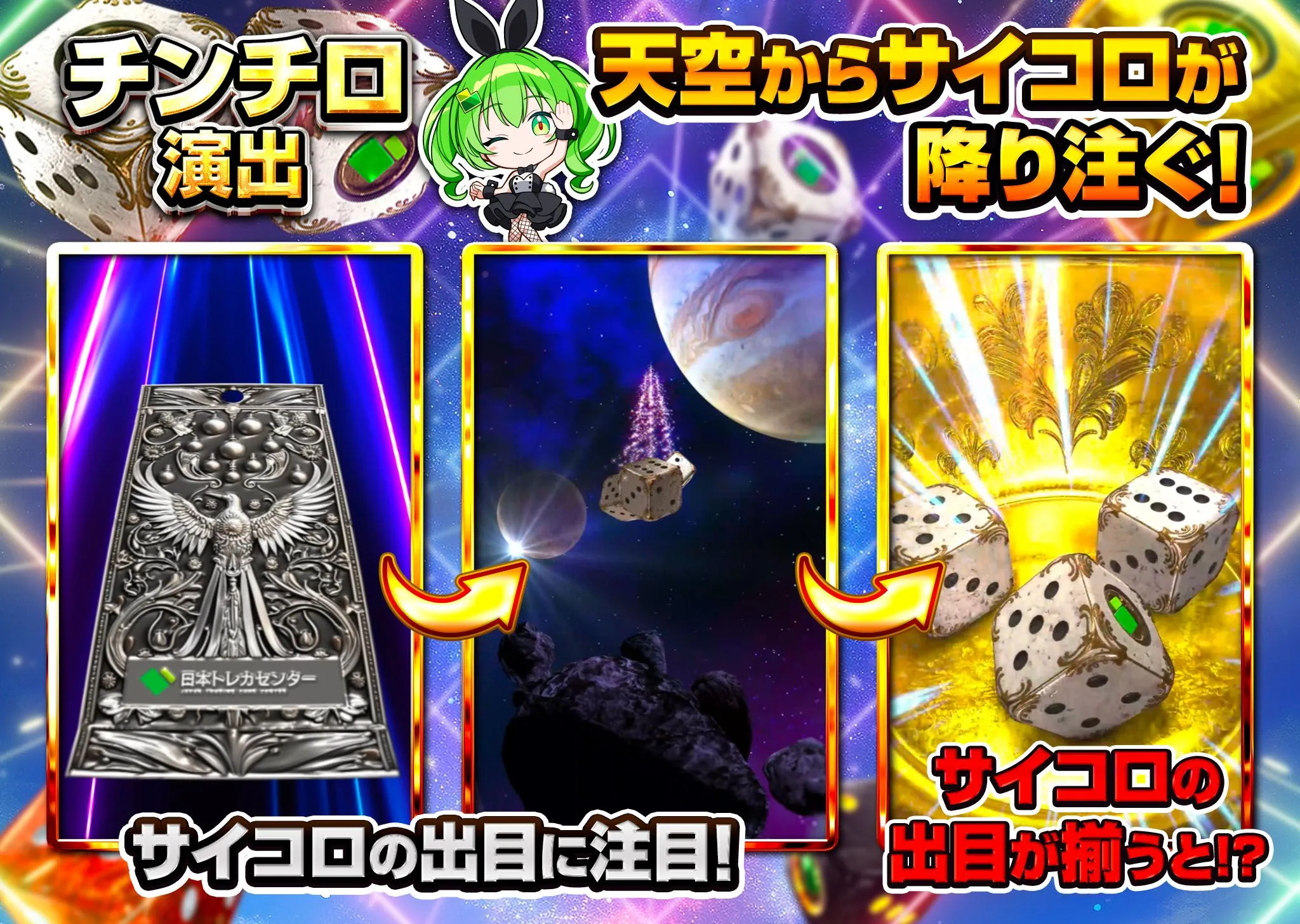 日本トレカセンター チンチロ演出1