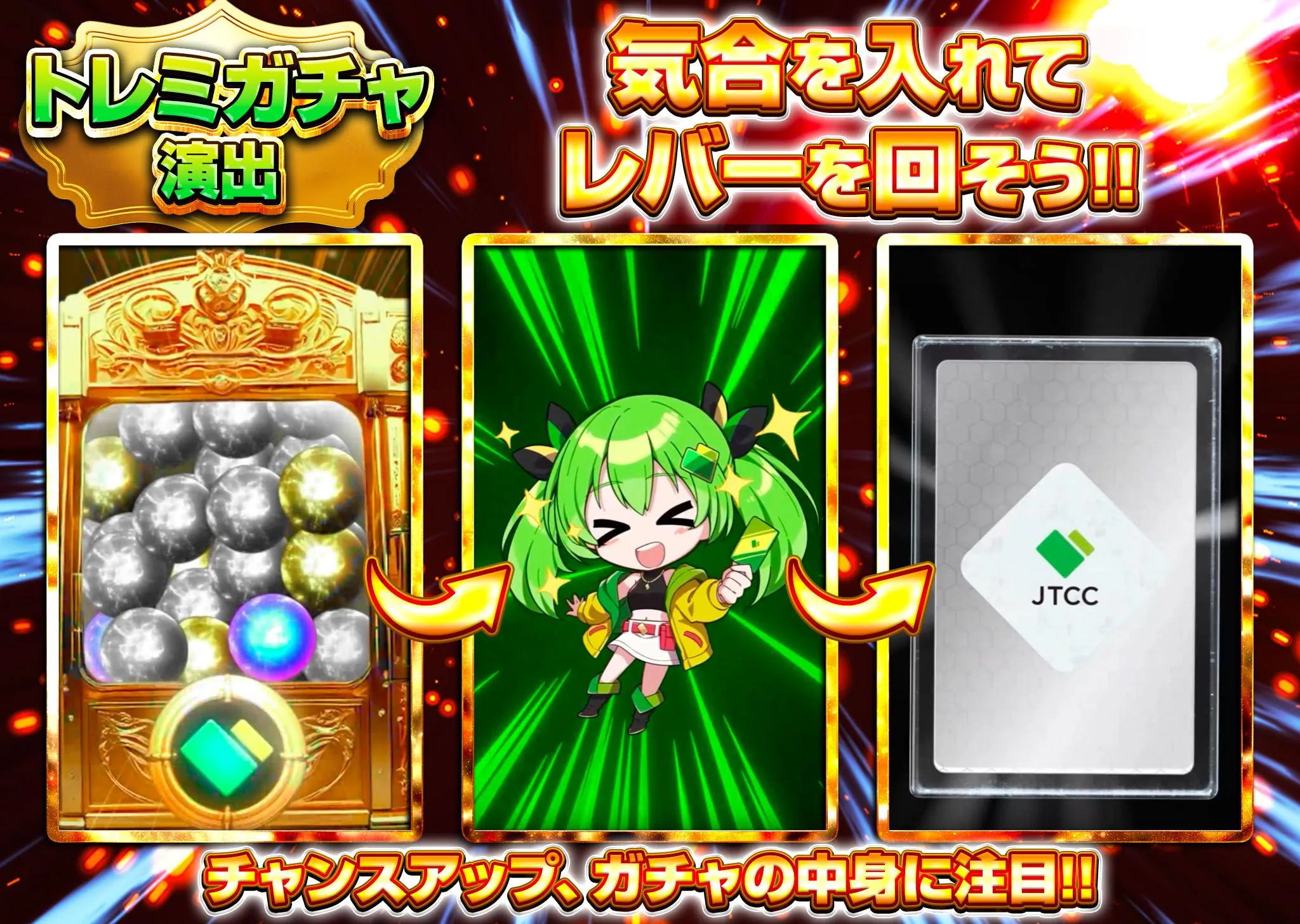 日本トレカセンター トレミガチャ演出1