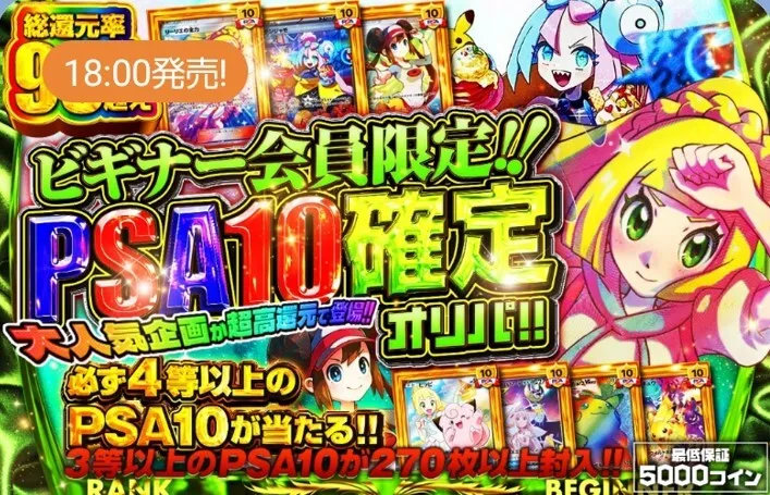日本トレカセンター ビギナー限定オリパ