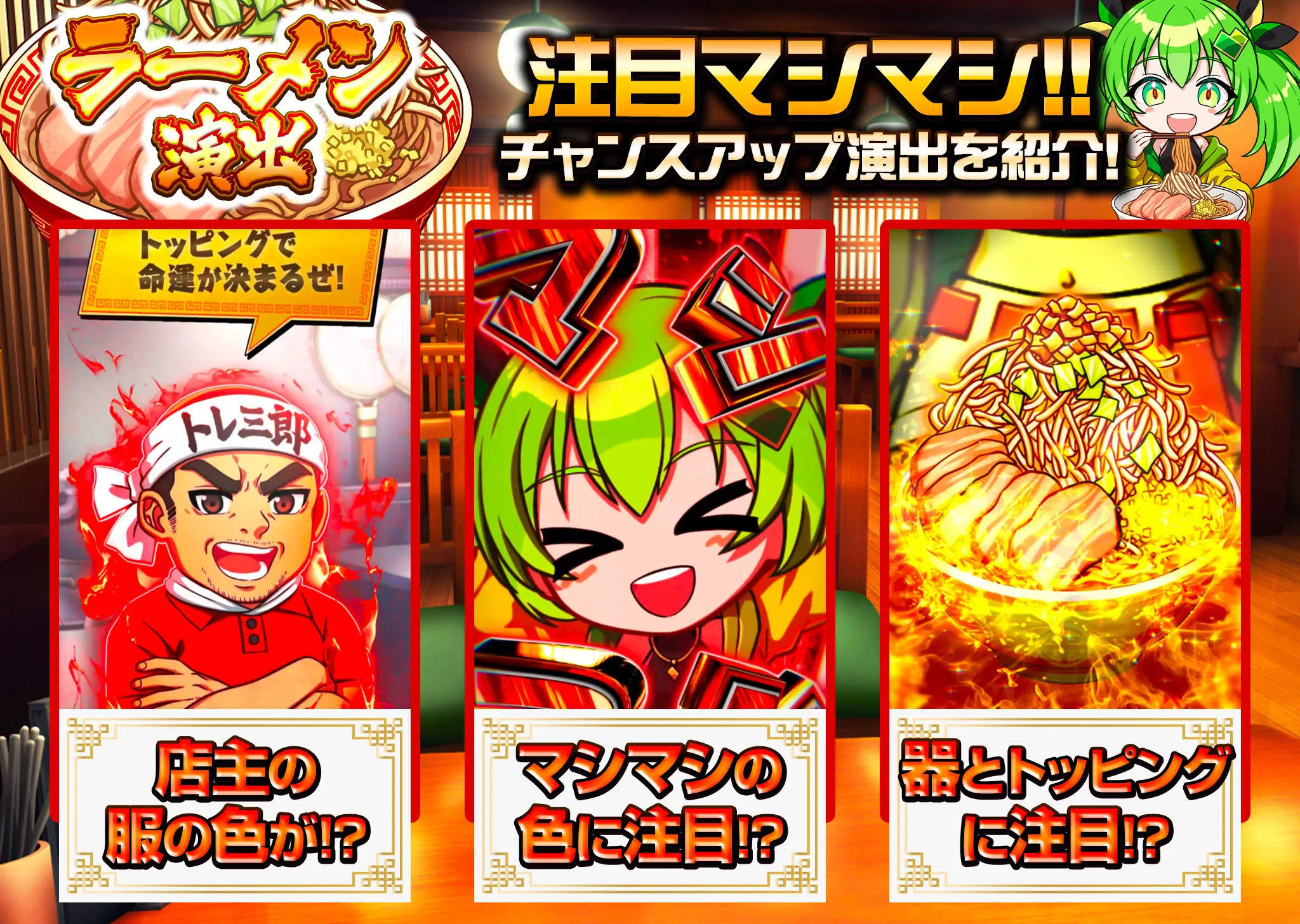 日本トレカセンター ラーメン演出2
