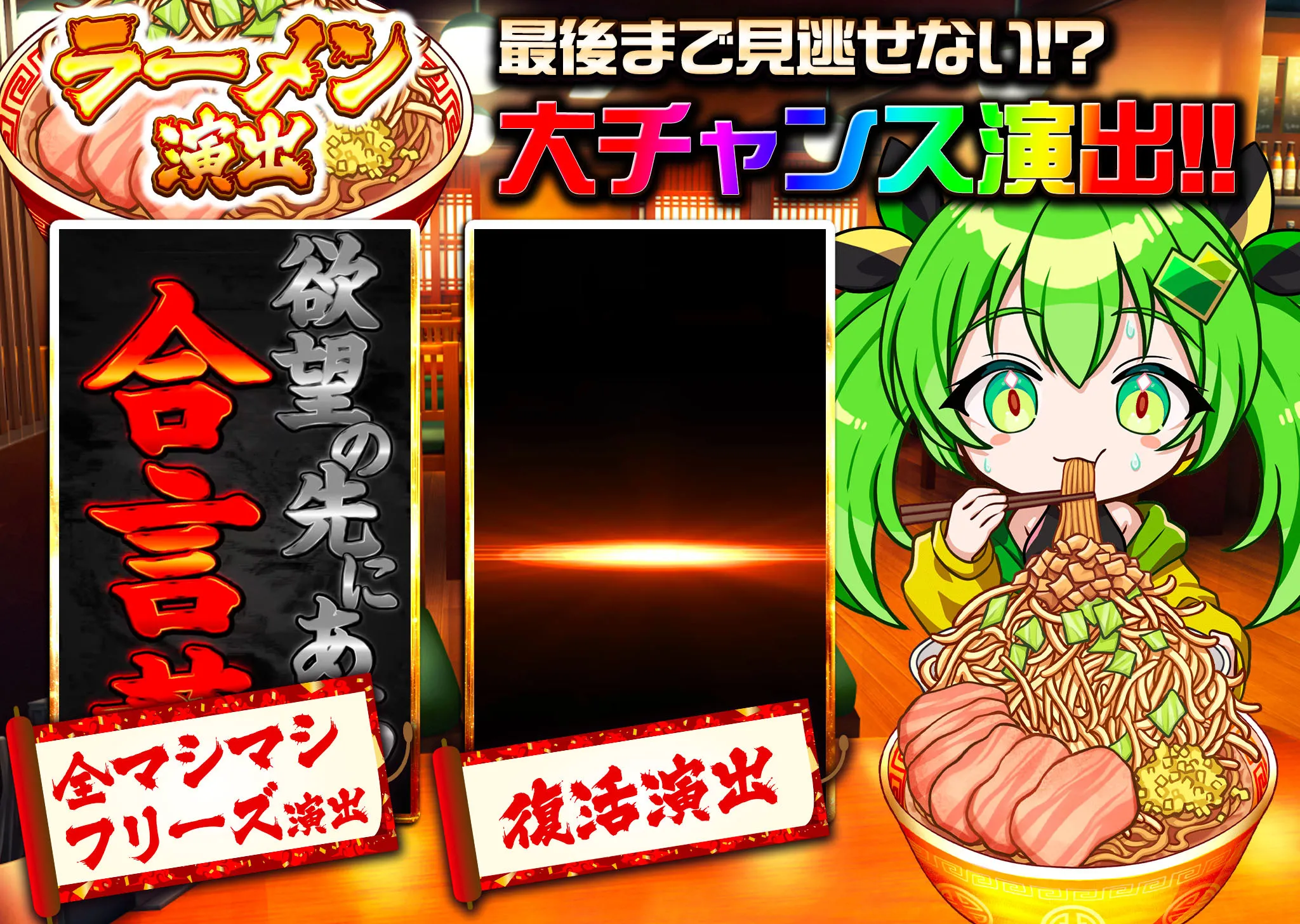 日本トレカセンター ラーメン演出3