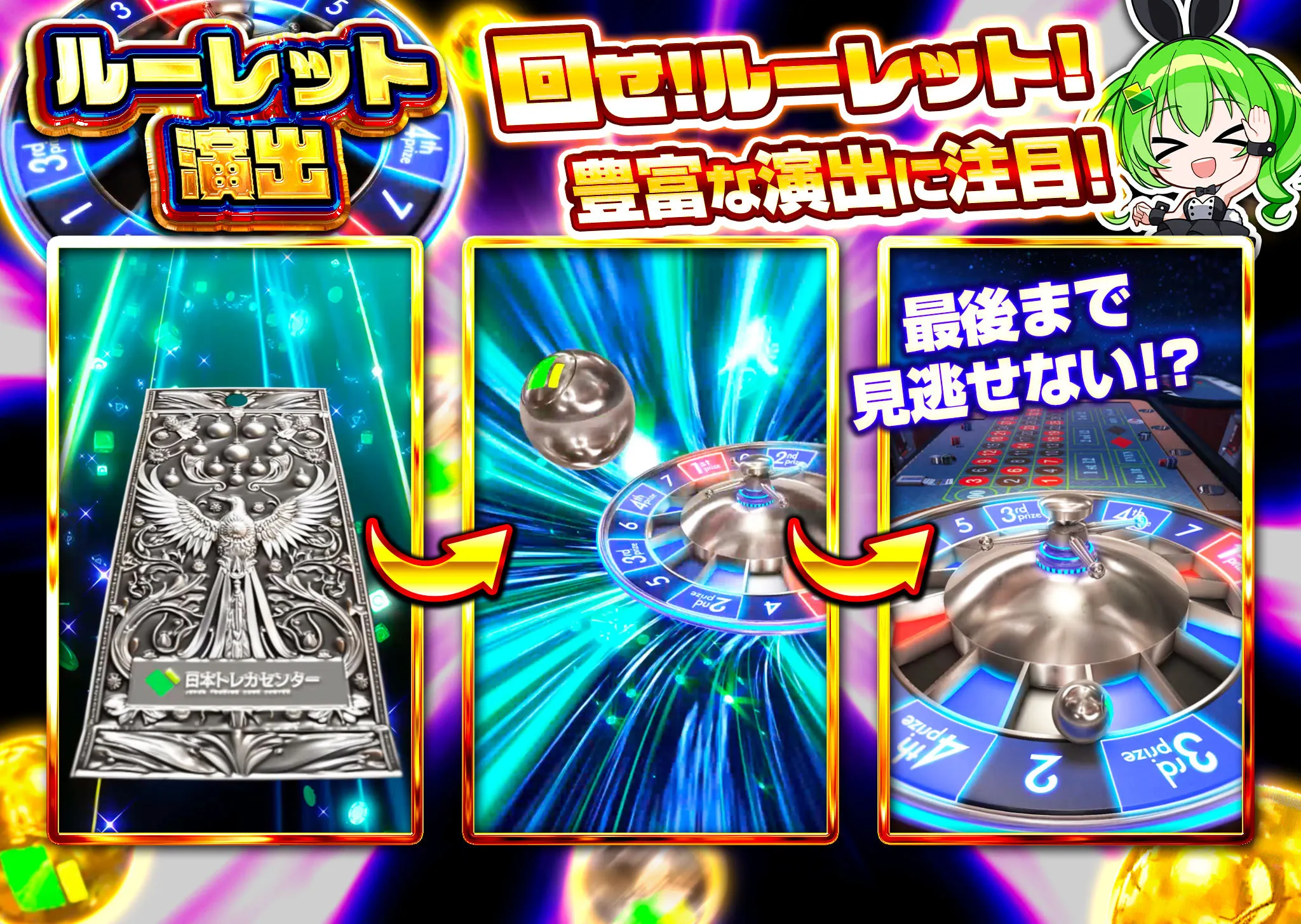 日本トレカセンター ルーレット演出1