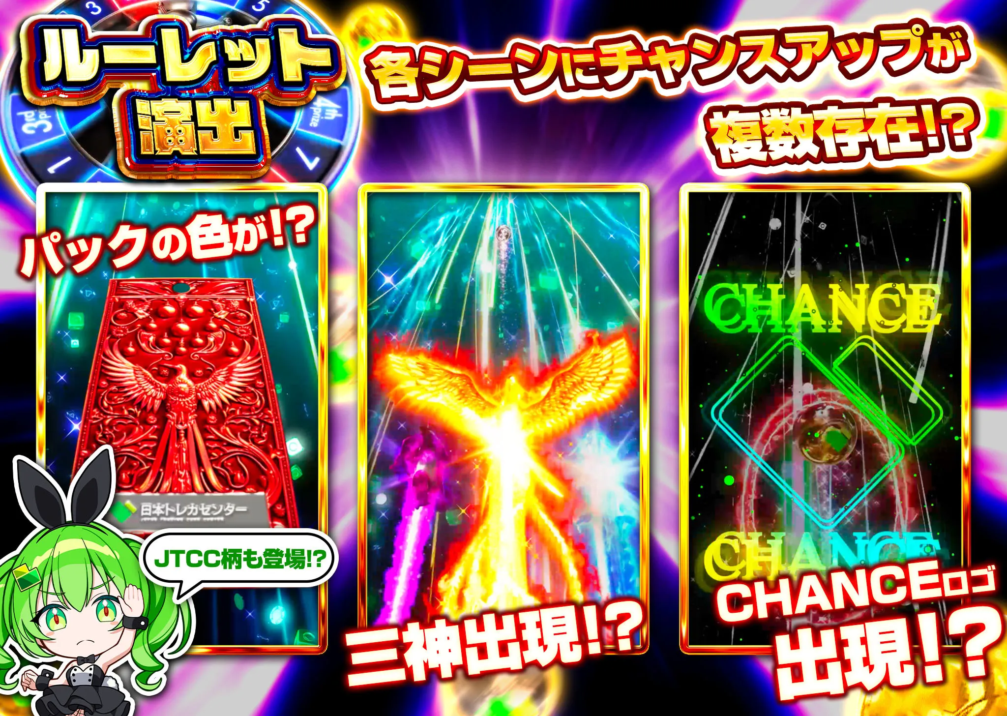 日本トレカセンター ルーレット演出2